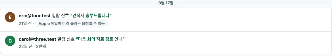 최근 활동 목록의 한 줄. 열람 신호 아래에 Apple 메일이 미리 불러온 요청일 수 있음이라는 표지가 붙어 있습니다.